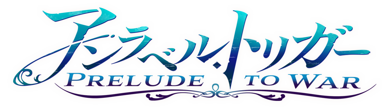 アンラベル・トリガー -Prelude to War-