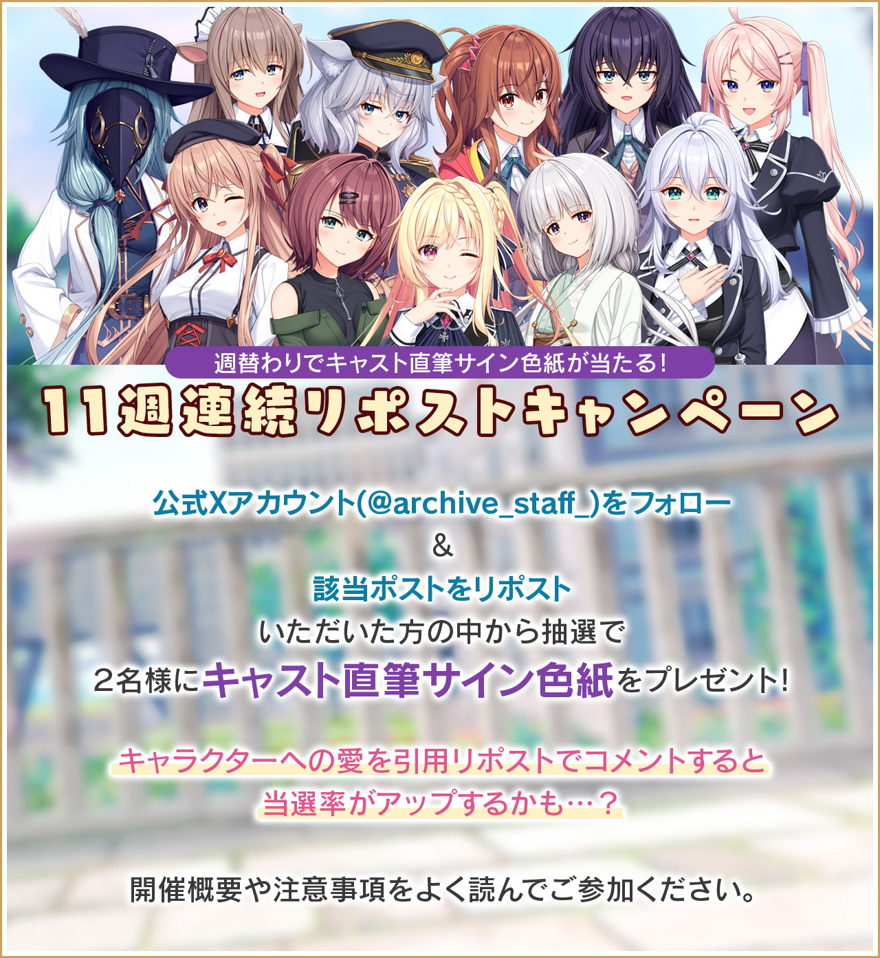 リポストキャンペーン概要