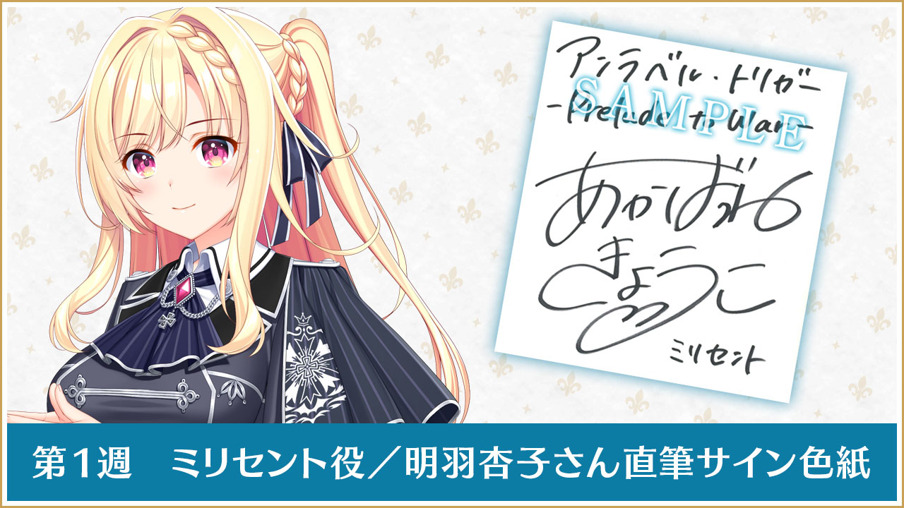 第１週ミリセント役／明羽杏子さん直筆サイン色紙