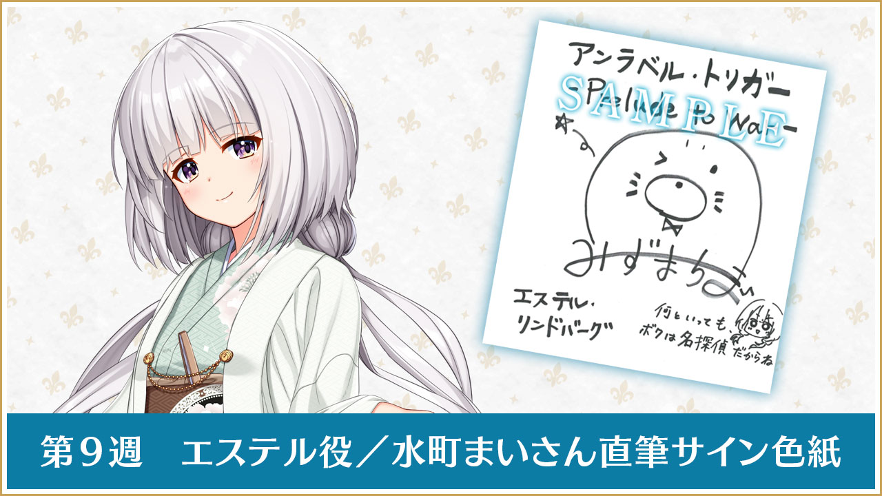 第９週エステル役／水町まいさん直筆サイン色紙