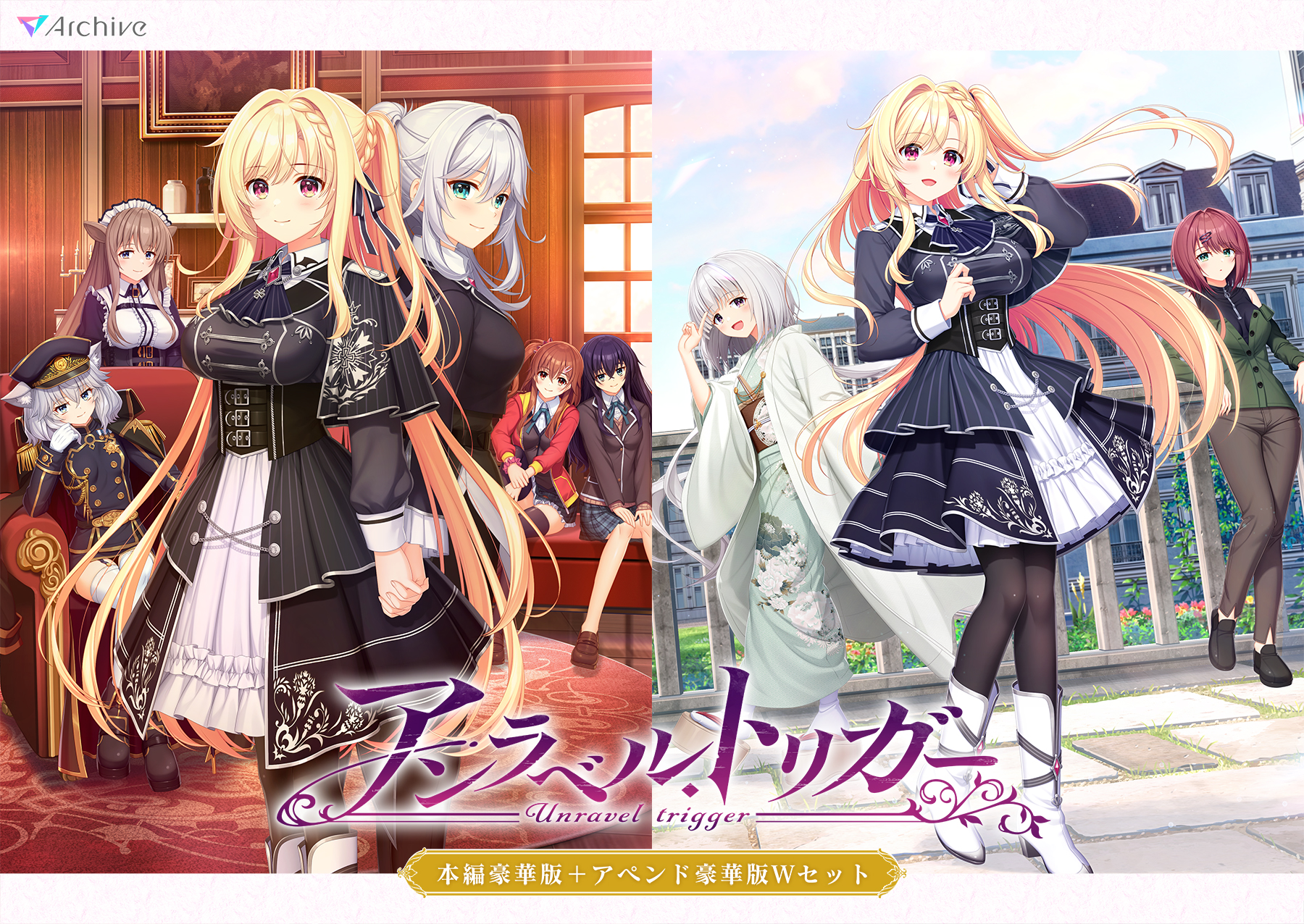 アンラベル・トリガー　本編豪華版＋アペンド豪華版Wセット