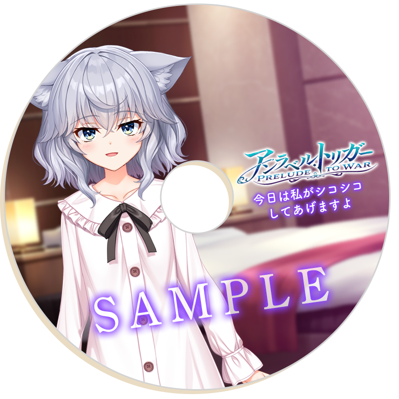 『アンラベル・トリガー』ドラマCD（R18）①