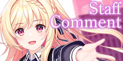 スタッフコメント