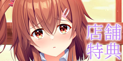 店舗特典
