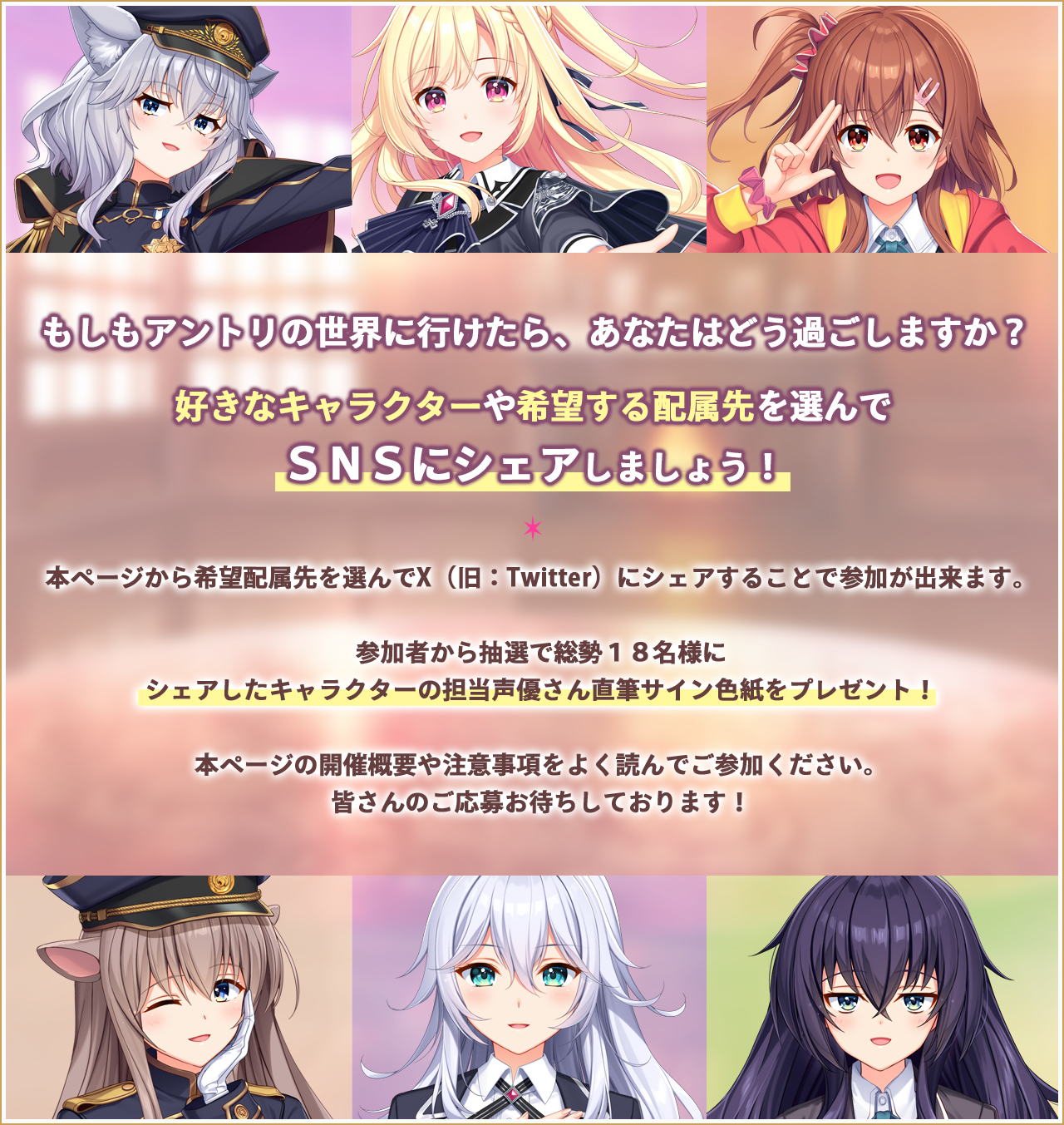 アントリ配属キャンペーン概要