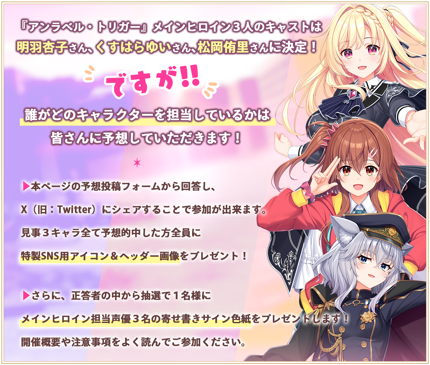 アントリ声優予想キャンペーン概要