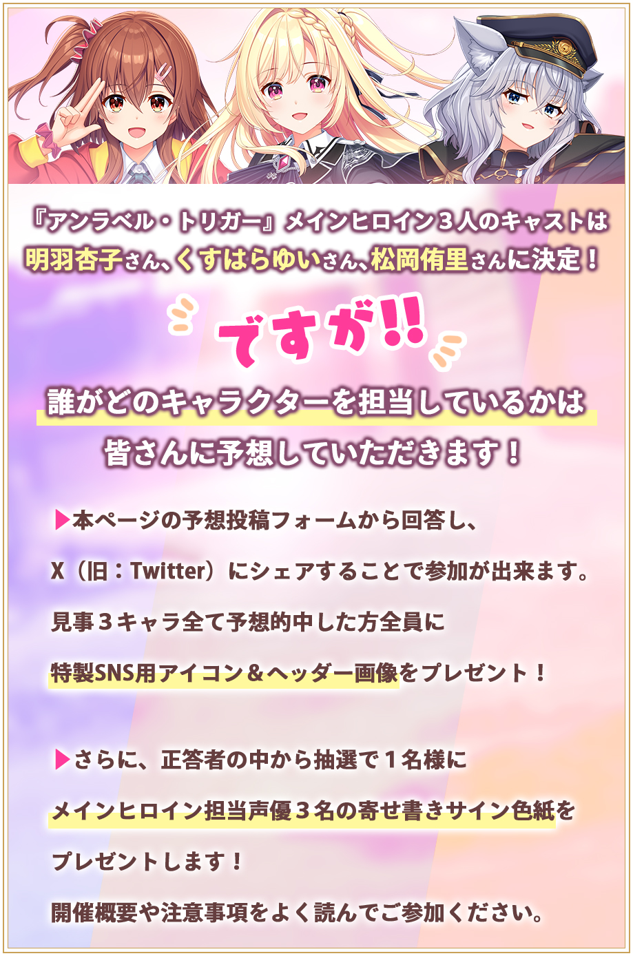 アントリ声優予想キャンペーン概要