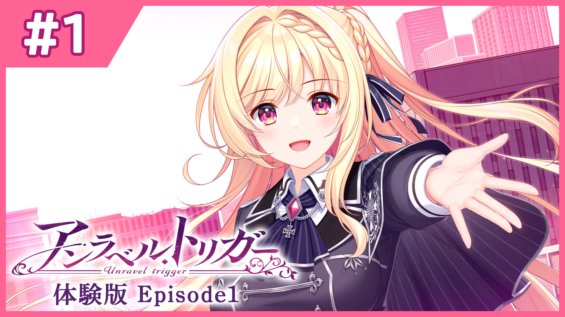 体験版プレイムービー Episode 1