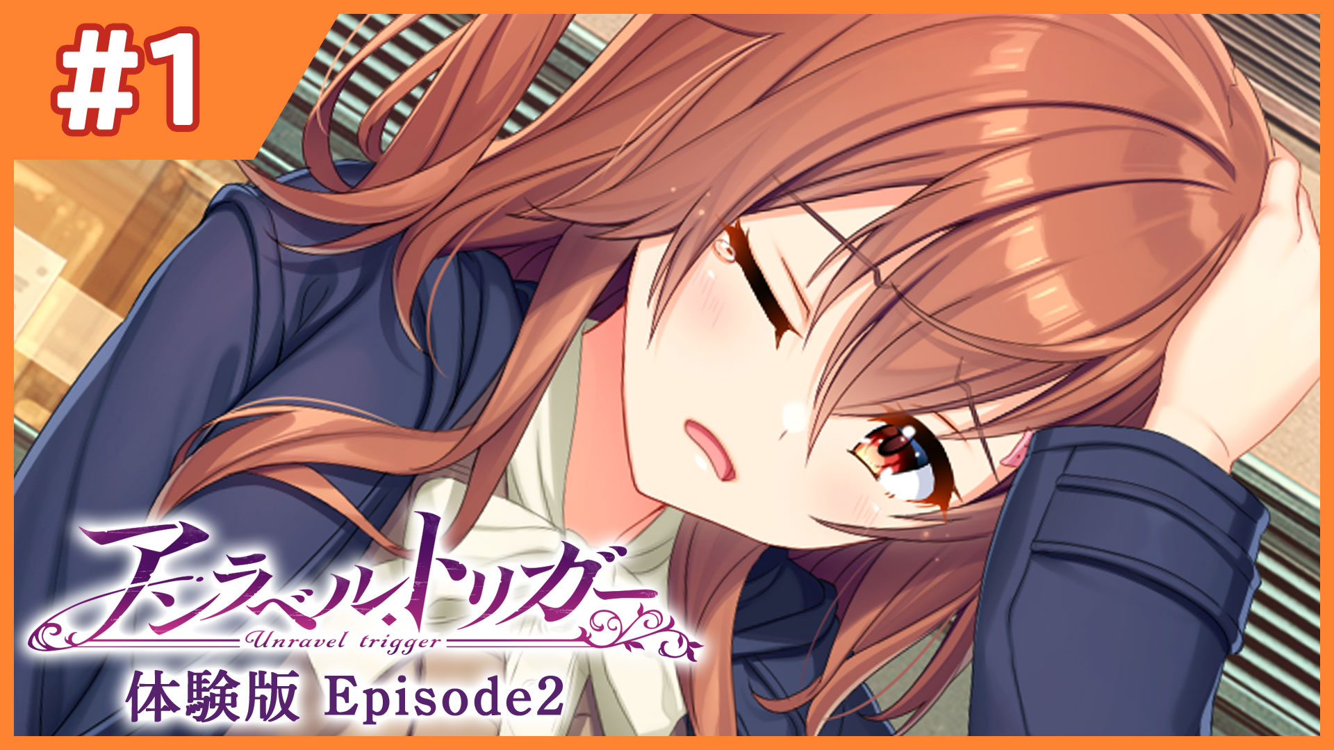 体験版プレイムービー Episode 2